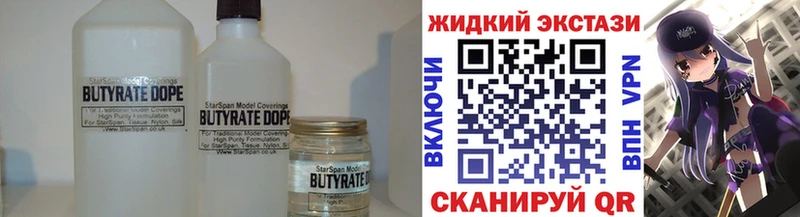 БУТИРАТ бутандиол  Купить закладки  Полярные Зори 
