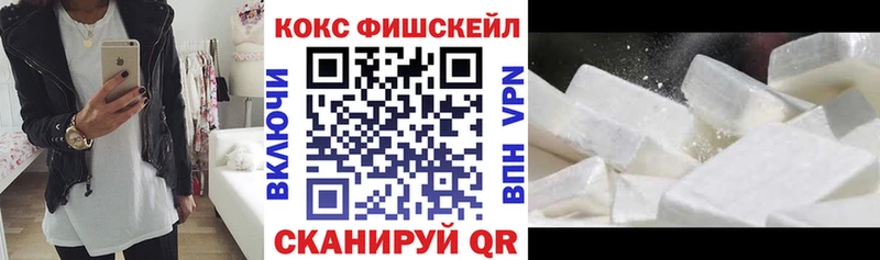Кокаин FishScale  Купить  Полярные Зори 